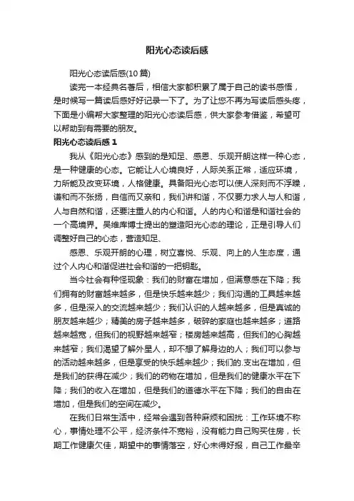阳光心态读后感