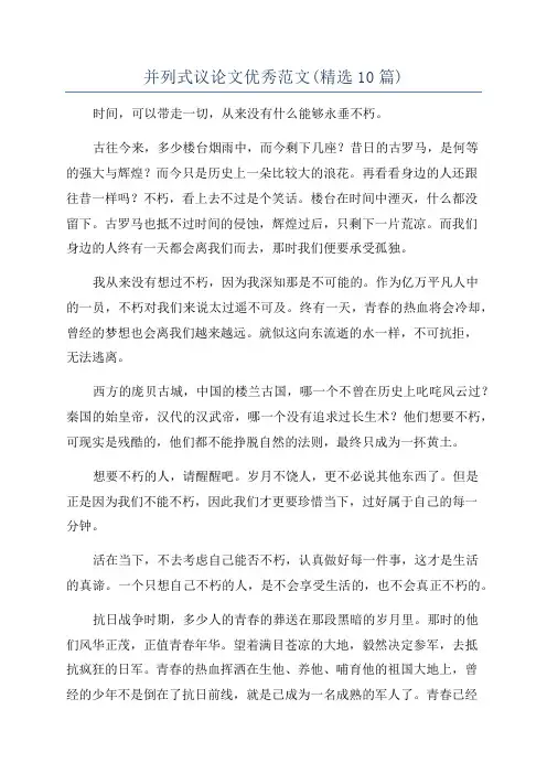 并列式议论文优秀范文(精选10篇)