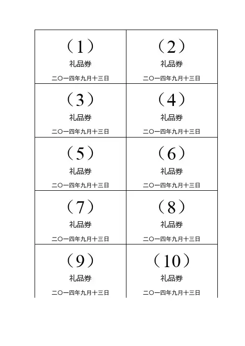 礼品券
