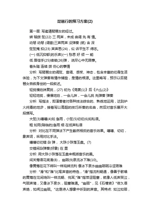 琵琶行的预习方案（2）