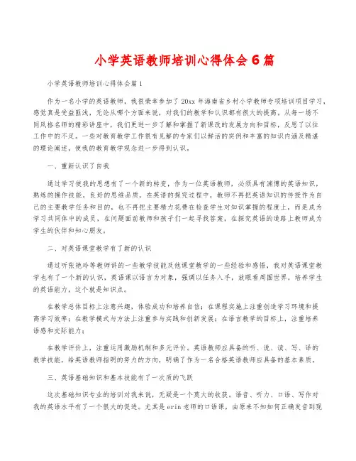 小学英语教师培训心得体会6篇