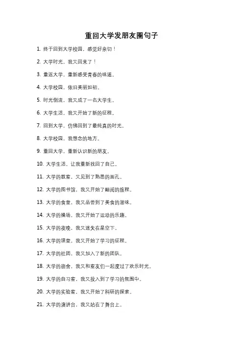 重回大学发朋友圈句子