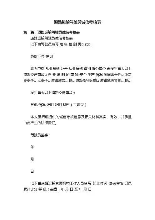 道路运输驾驶员诚信考核表