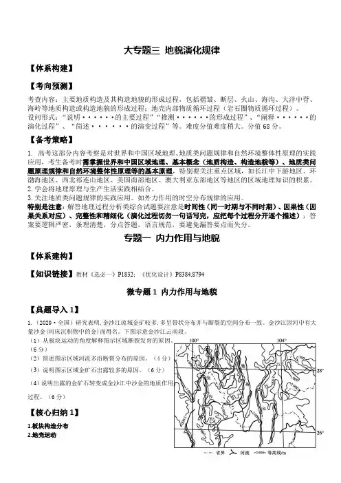 高考地理二轮专题复习导学案内力作用与地貌