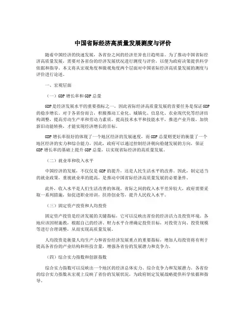 中国省际经济高质量发展测度与评价