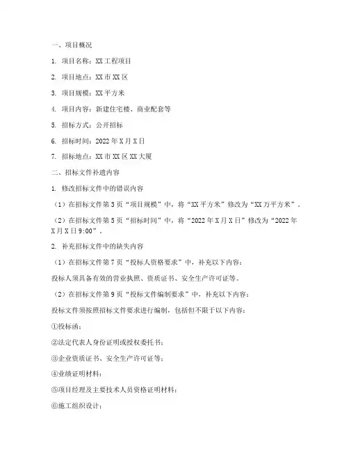 招标文件补遗文件