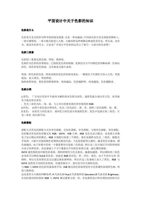 平面设计中关于色彩的知识
