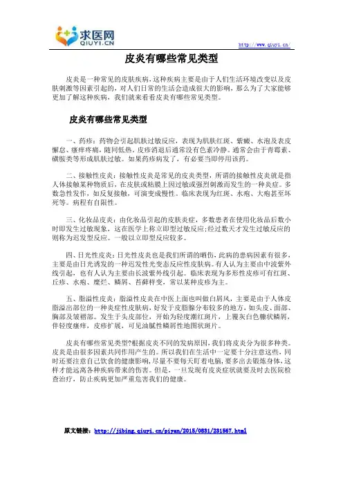皮炎有哪些常见类型