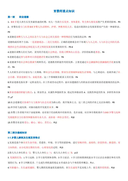 育婴师重点知识