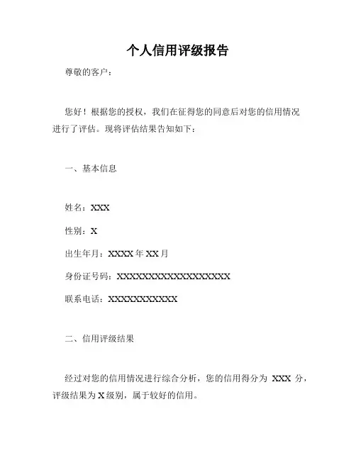个人信用评级报告
