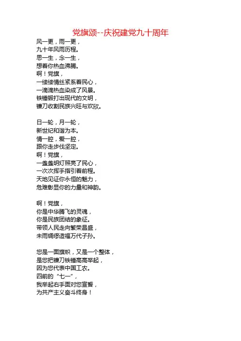 党旗颂诗歌朗诵