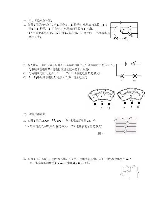 九年级物理上册计算题