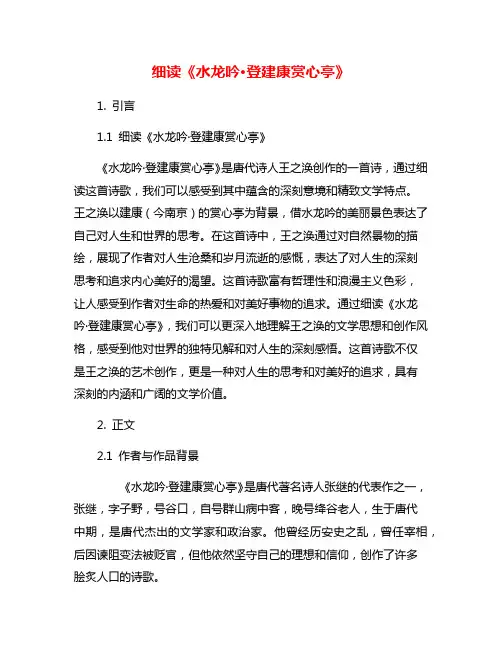 细读《水龙吟·登建康赏心亭》