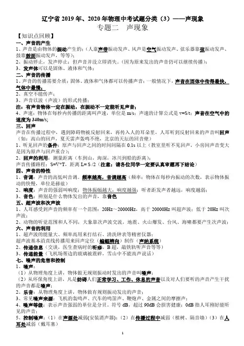 辽宁省2019年、2020年物理中考试题分类(3)——声现象(含解析)