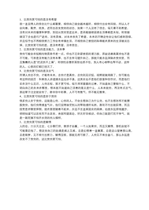 比贫穷更可怕的是什么