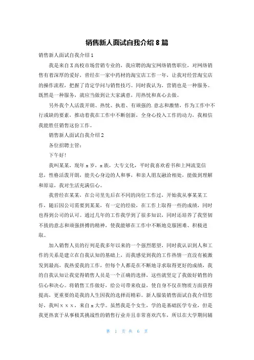 销售新人面试自我介绍8篇