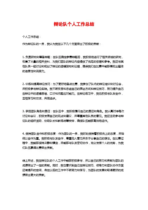 辩论队个人工作总结