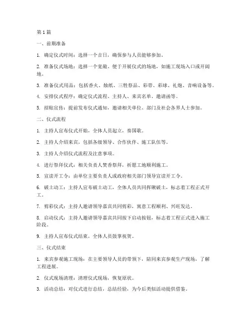 工程施工开工仪式流程(3篇)