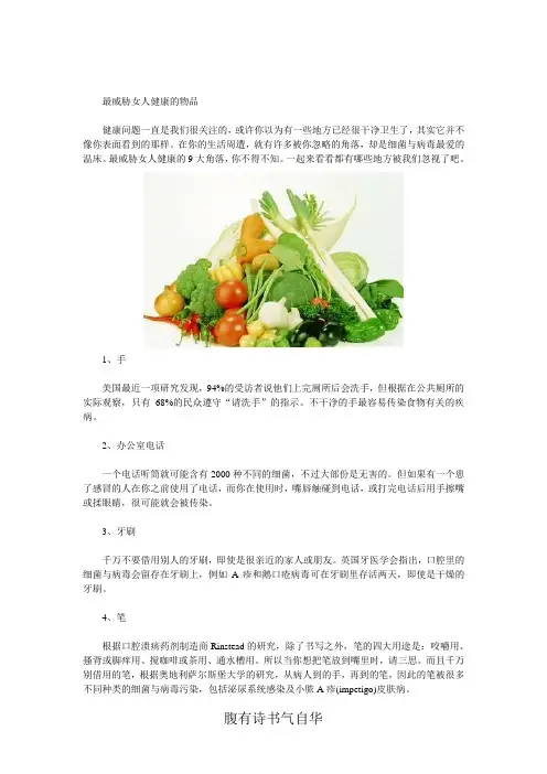 女性健康之最威胁女人健康的物品