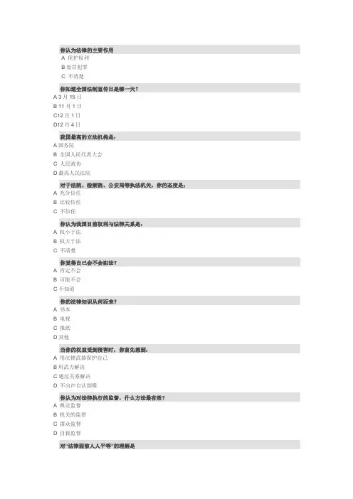 思修调查问卷