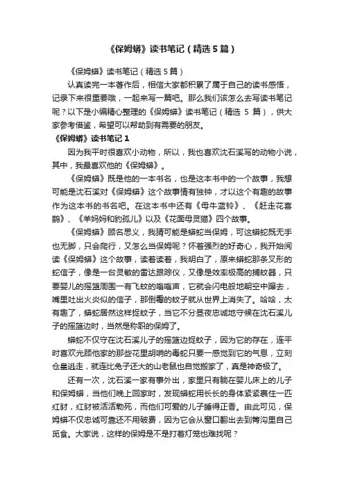 《保姆蟒》读书笔记（精选5篇）