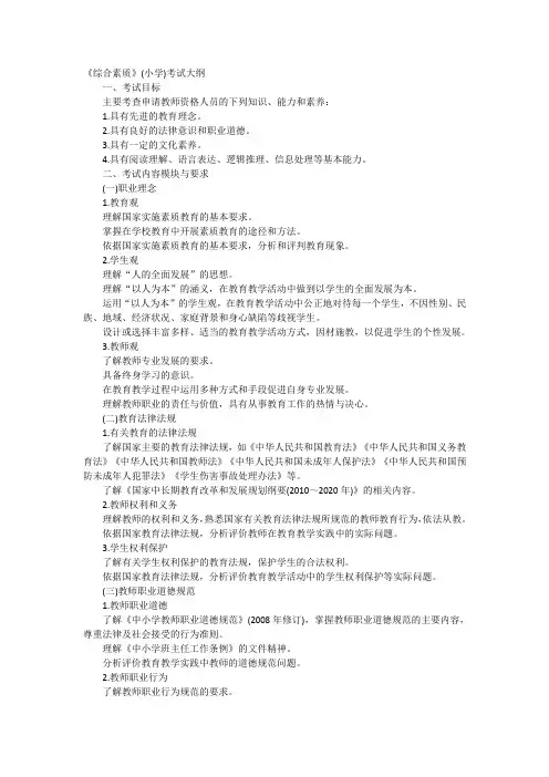 综合素质考试大纲