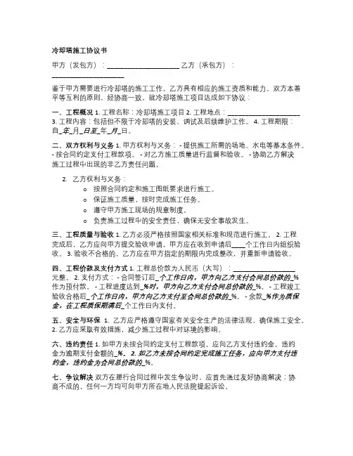 冷却塔施工协议书