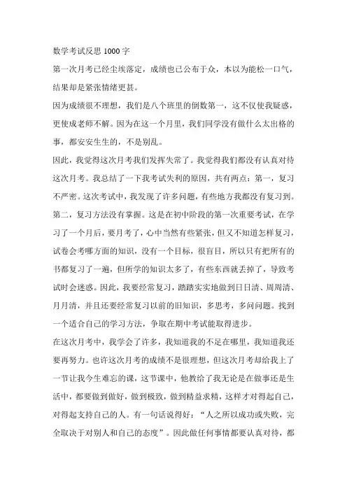 数学考试反思1000字