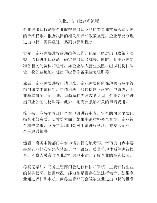 企业进出口权办理流程