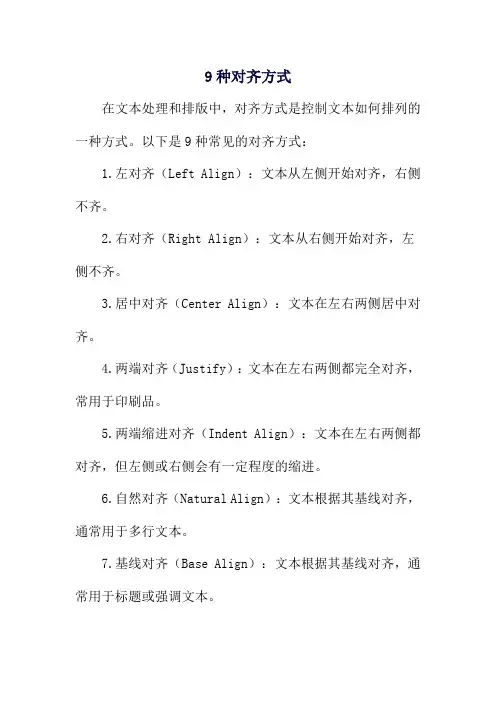 9种对齐方式