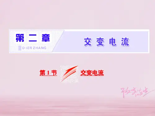 高中物理第二章交变电流第1节交变电流-2优质公开课获奖课件