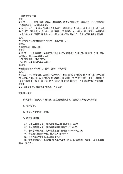一周的体育减肥运动处方