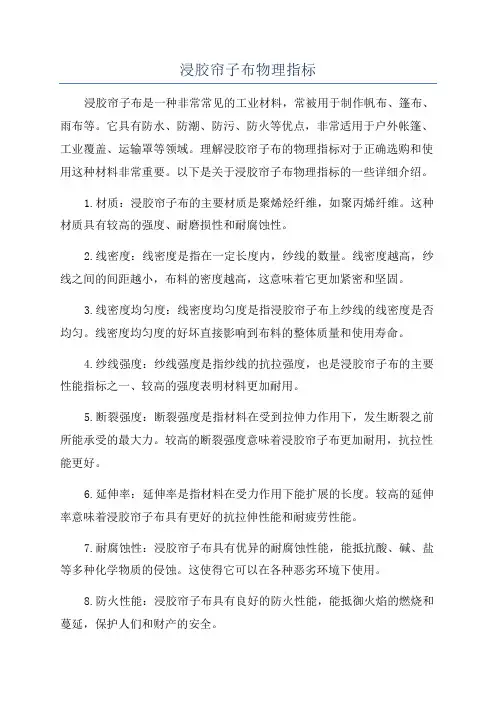 浸胶帘子布物理指标