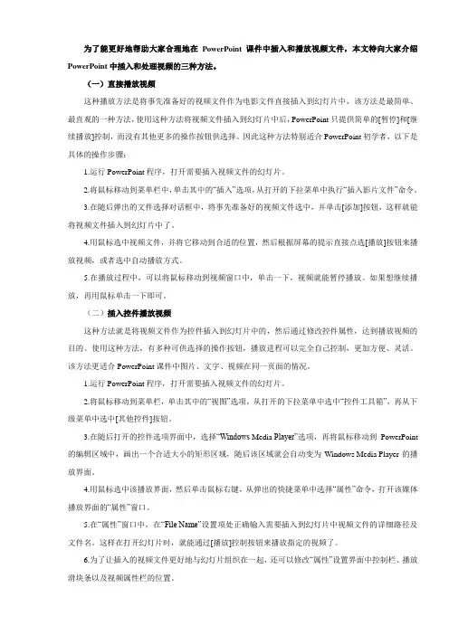 PPT插入视频的三种方法及其它技巧