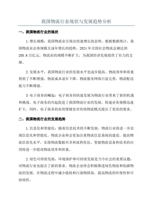 我国物流行业现状与发展趋势分析