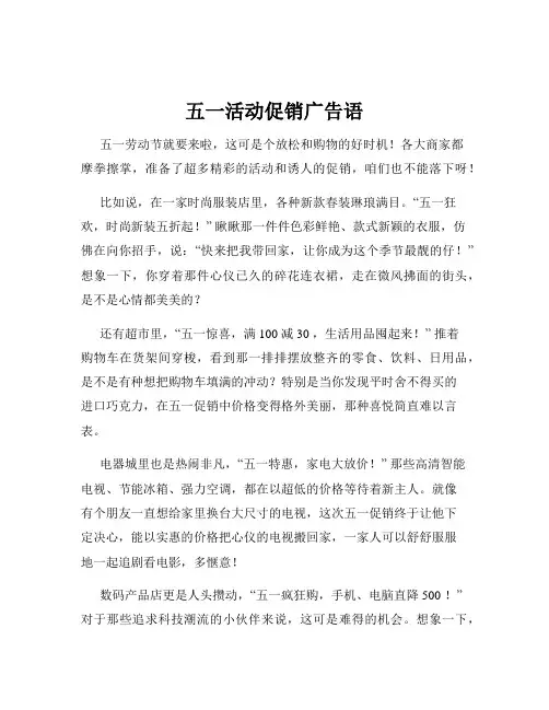 五一活动促销广告语