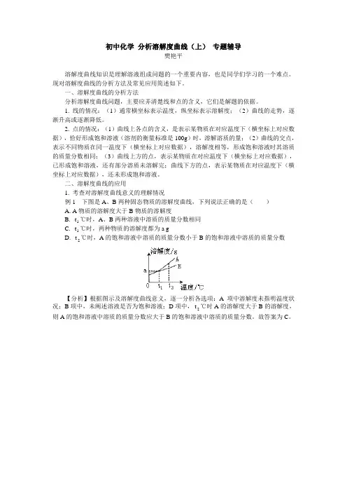 初中化学 分析溶解度曲线(上) 专题辅导