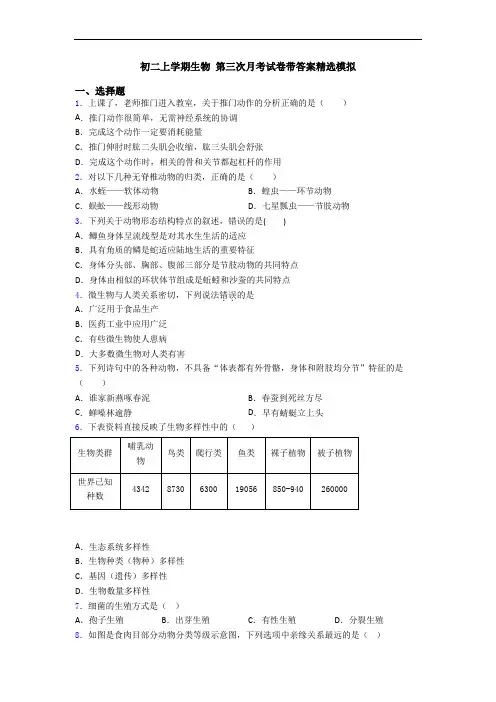 初二上学期生物 第三次月考试卷带答案精选模拟
