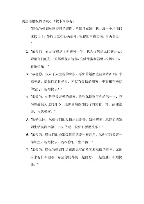闺蜜结婚祝福语暖心话贺卡