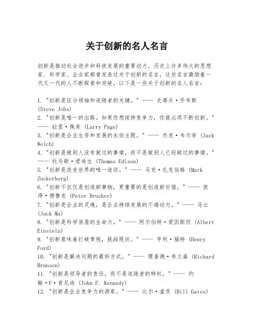 关于创新的名人名言