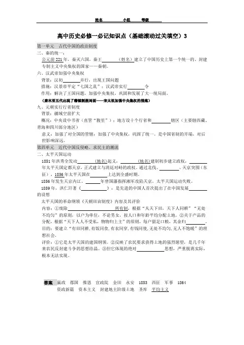 高中历史必修一必记知识点(基础滚动过关填空含答案)3