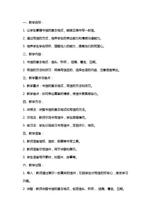 《习作：写信》教案