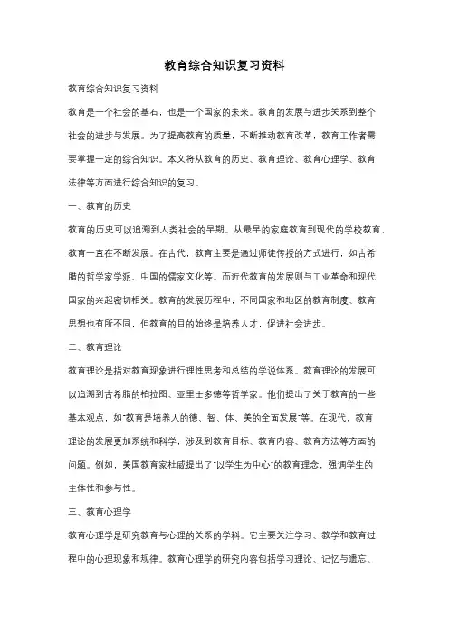 教育综合知识复习资料