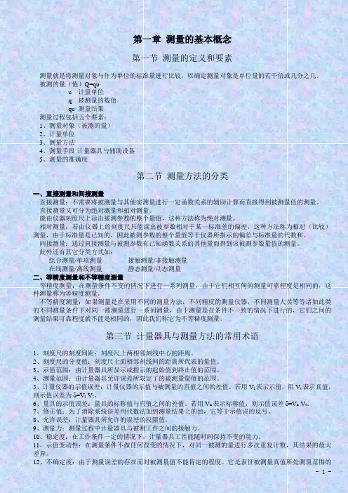 第二篇 长度测量基础