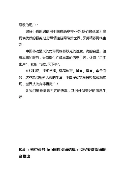 宽带用户使用指南(2011-V1.0 WORD)