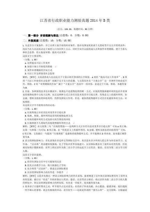 江苏省行政职业能力测验真题2014年B类