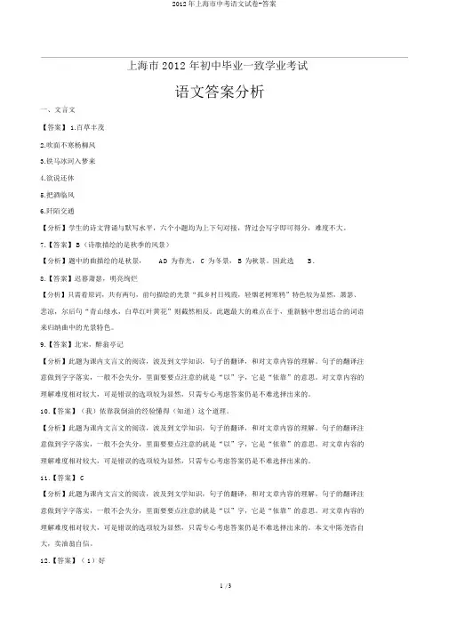 2012年上海市中考语文试卷-答案
