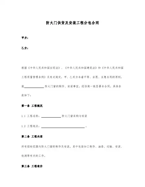 防火门供货及安装工程分包合同
