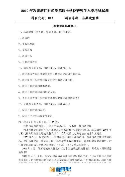 浙江财经学院公共政策学2010真题