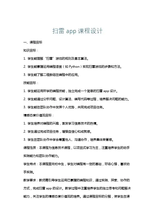 扫雷app课程设计